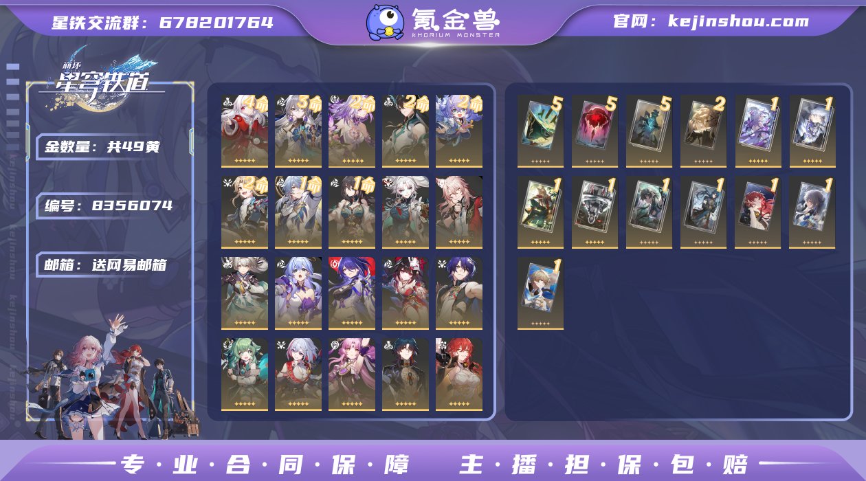 编号 H230 亮点 49金 21角色 2...