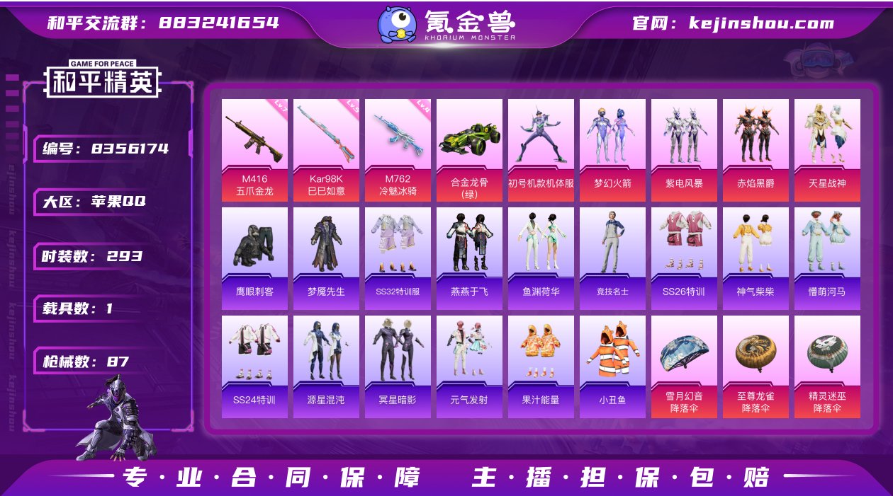 战神框 4粉装 3特效枪 1载具 11印记...