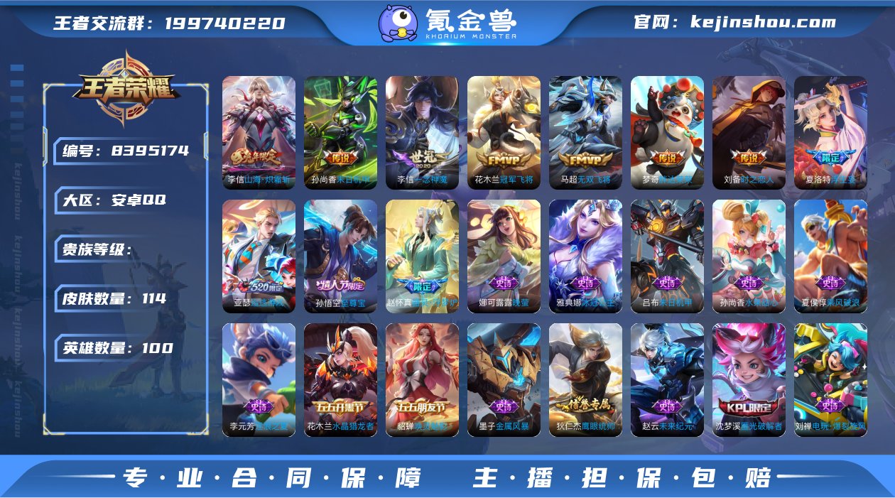 V7 9传说 21史诗 114皮肤 99英...