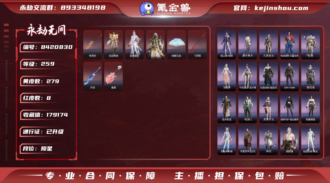换绑冷却: 无冷却 网易支付状态: 不可注...