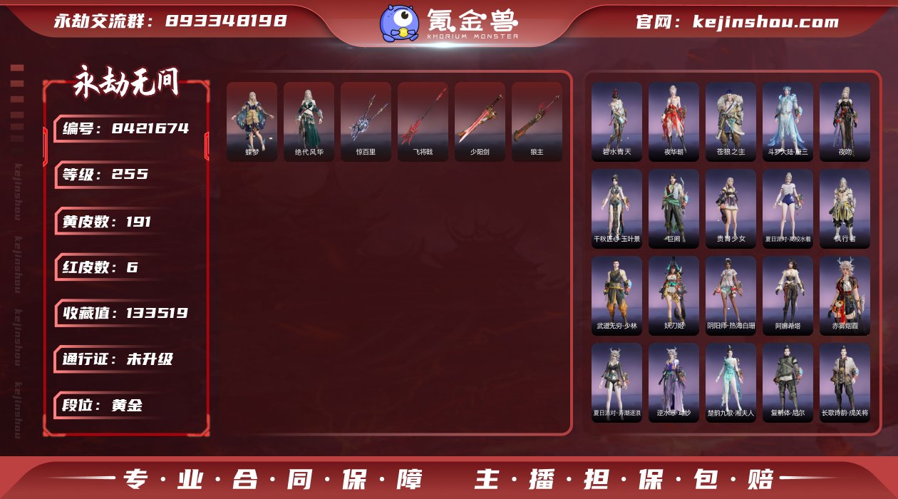 究极四红武性价比配置！！！超高品质！！！6...