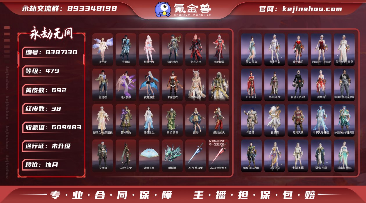 换绑冷却: 无冷却 网易支付状态: 未注册...