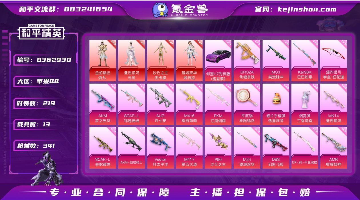 13车含飞机34粉29特效2级图卡盟红装欧...