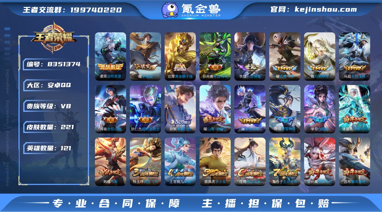 实名: 可修改 贵族等级: V8 英雄数:...