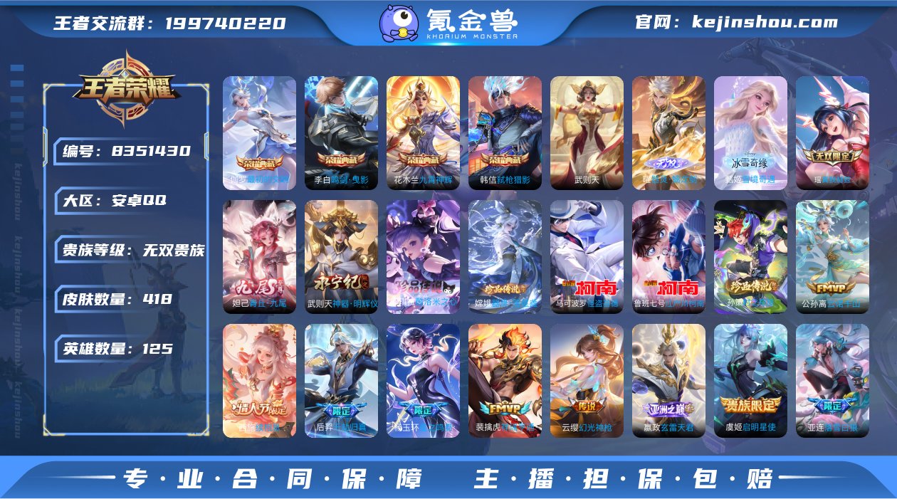 实名: 可修改 贵族等级: 无双贵族 英雄...