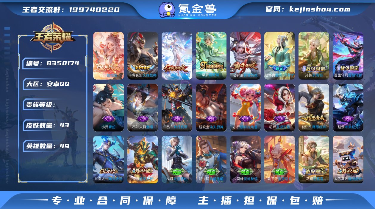 实名: 可修改 英雄数: 49 皮肤数: 43