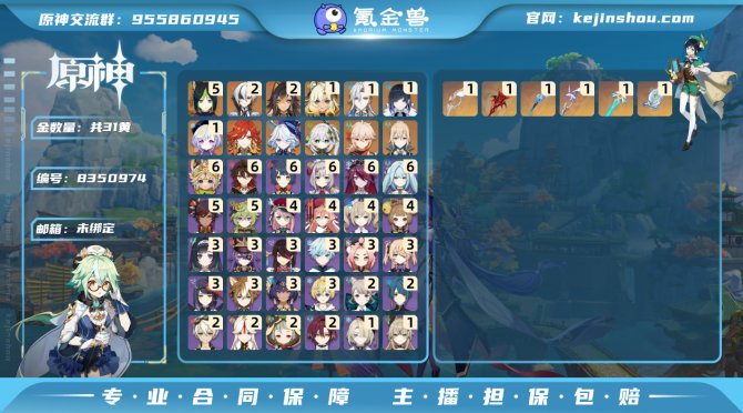 氪金兽