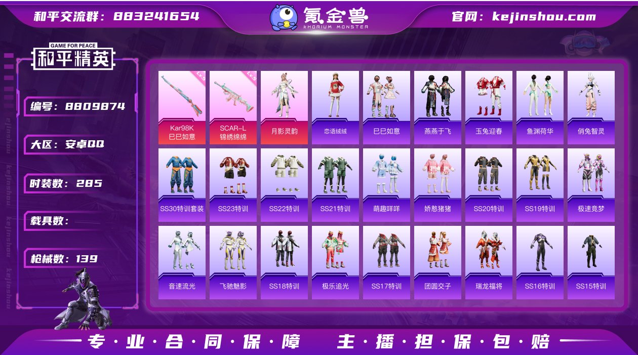 实名: 不可修改 时装数: 285 枪械数...