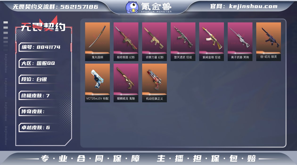 【QYZ455】终极*7/卓越*6/皮肤*...