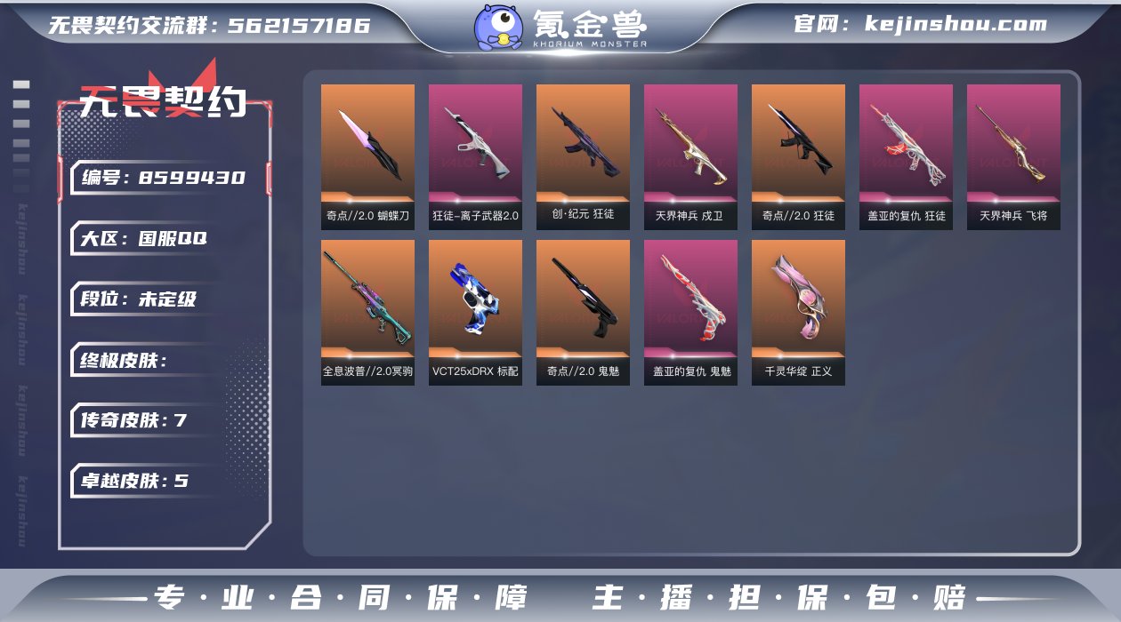 7橙皮 5紫皮 54皮肤 14英雄 59卡...