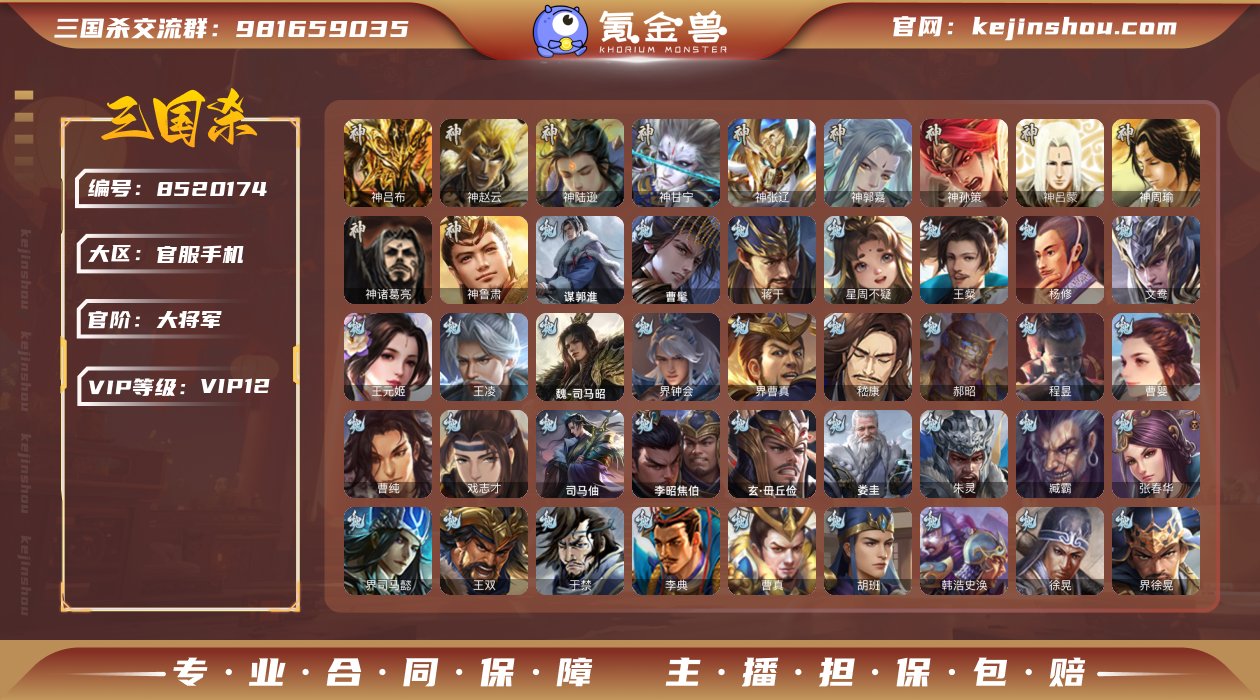 官阶: 大将军 神将: 神甘宁,神郭嘉,神...