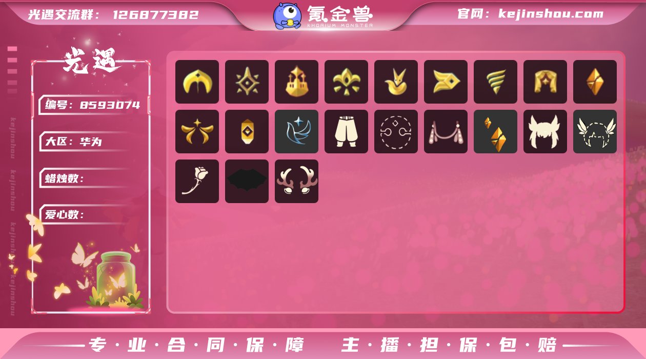 账号类型: 手机账号 季节已毕业: 圣岛季...