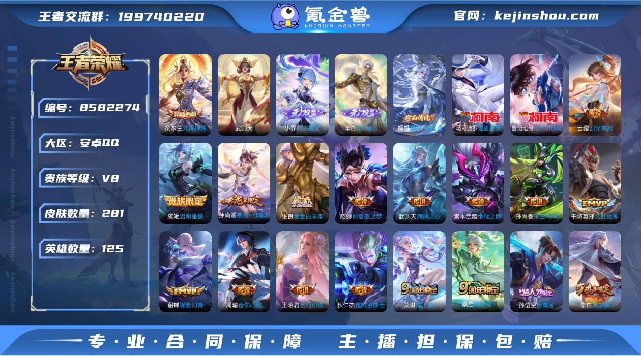 实名: 不可修改 贵族等级: V8 英雄数...