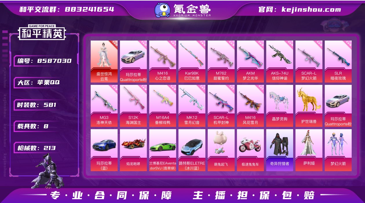 实名: 可修改 时装数: 581 载具数:...