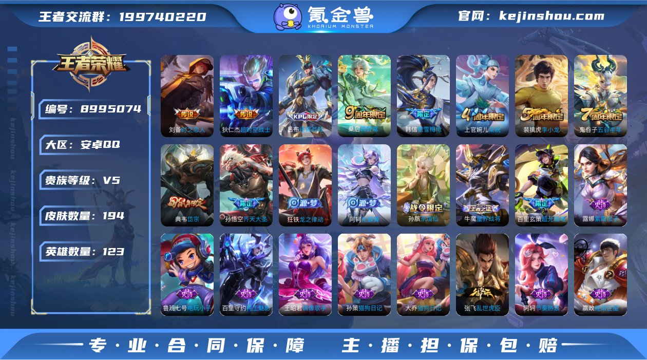 可改实名 194皮 4传说 鸣野嵩 齐天大...