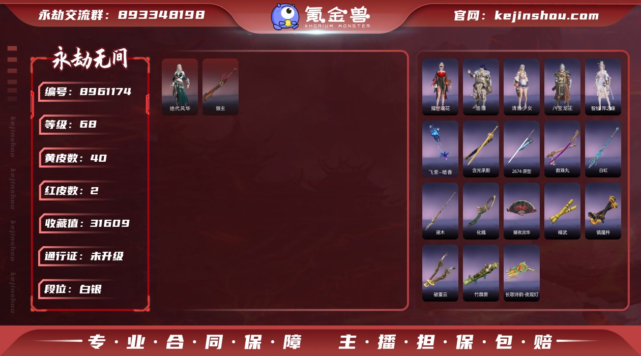 换绑冷却: 无冷却 网易支付状态: 可注销...