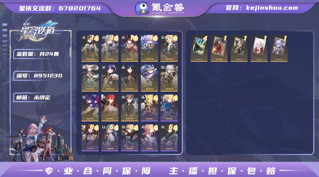 总黄数: 24 2命金色角色: 2命布洛妮...