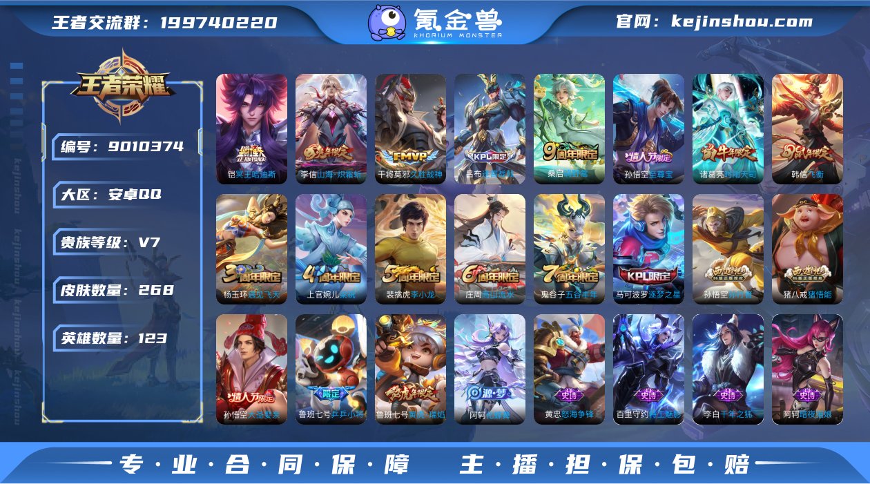 V7 6传说 123英雄 268皮肤 可修...