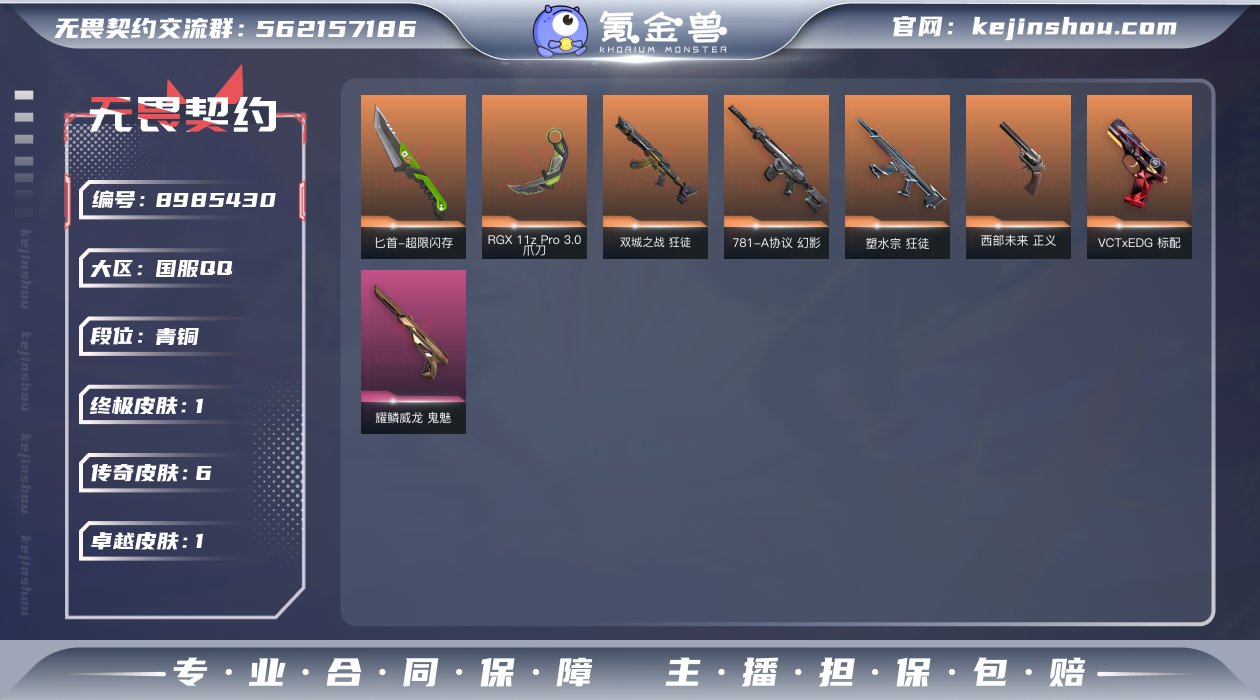 实名: 可修改 皮肤资产价值: 12720...