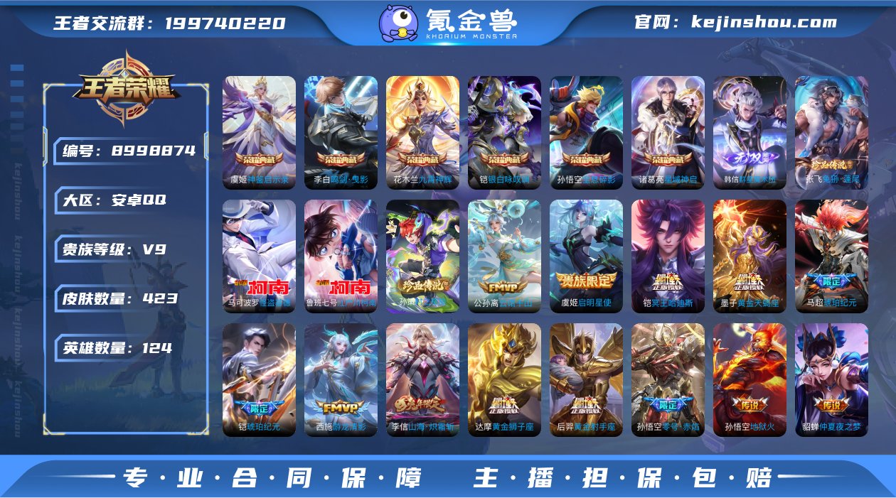 【WZC47】贵族9/皮肤423/典藏6/...