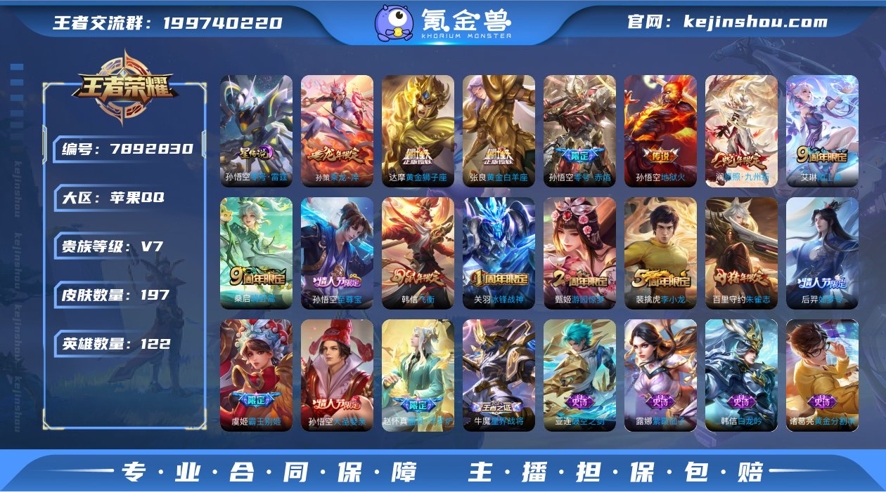 qj苹果（q）区197皮1星7传说61限定...