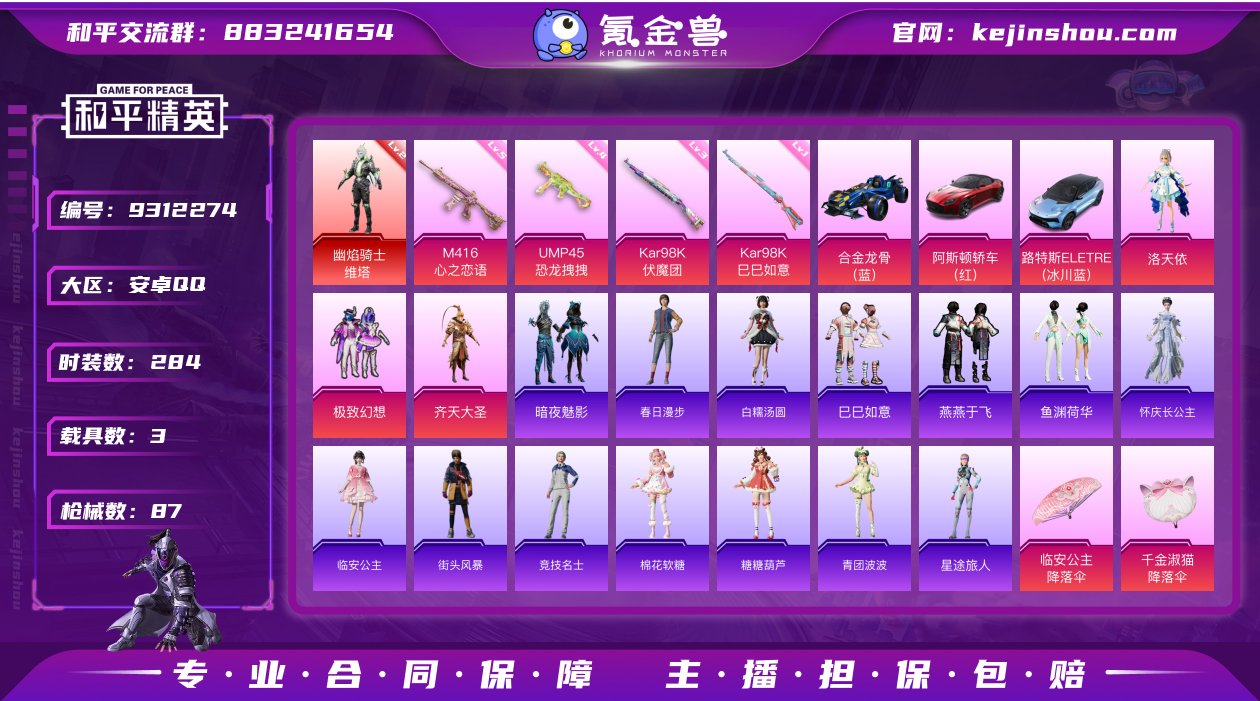 1红装 3粉装 4特效枪 3载具 4印记 ...