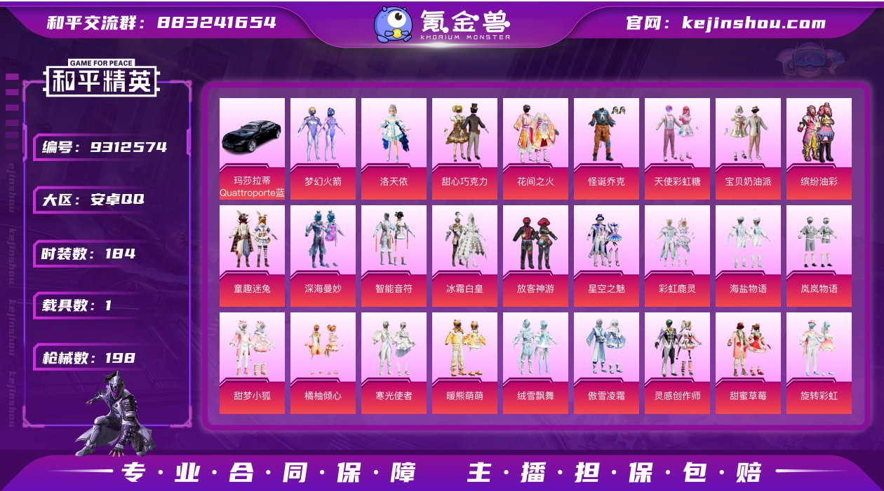 安卓手Q-12王牌印记-有战神框-32粉装...