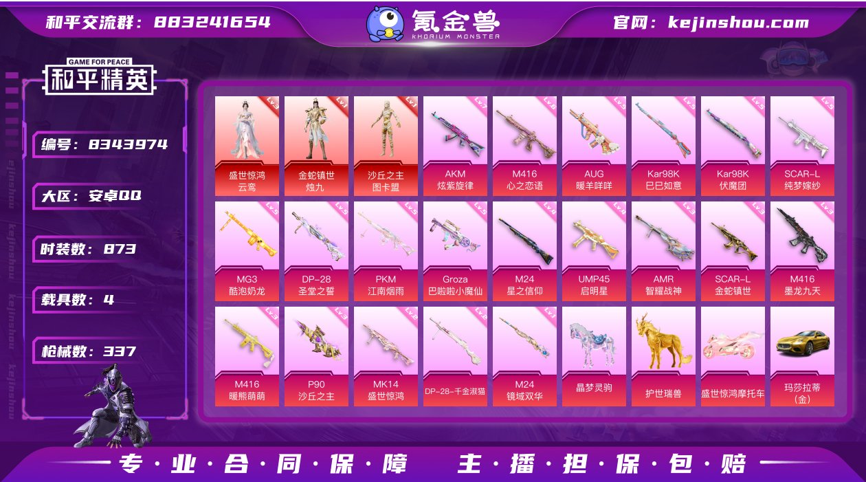 3红装 26粉装 22特效枪 4载具 20...