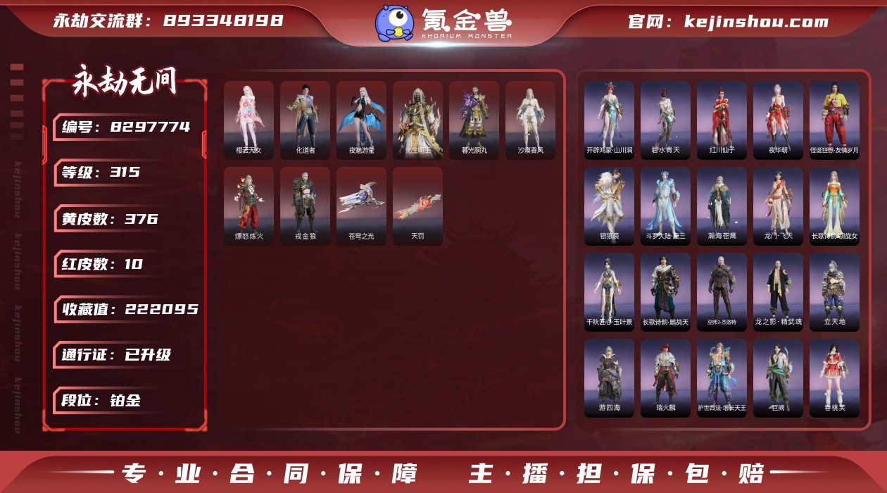 换绑冷却: 无冷却 网易支付状态: 未注册...