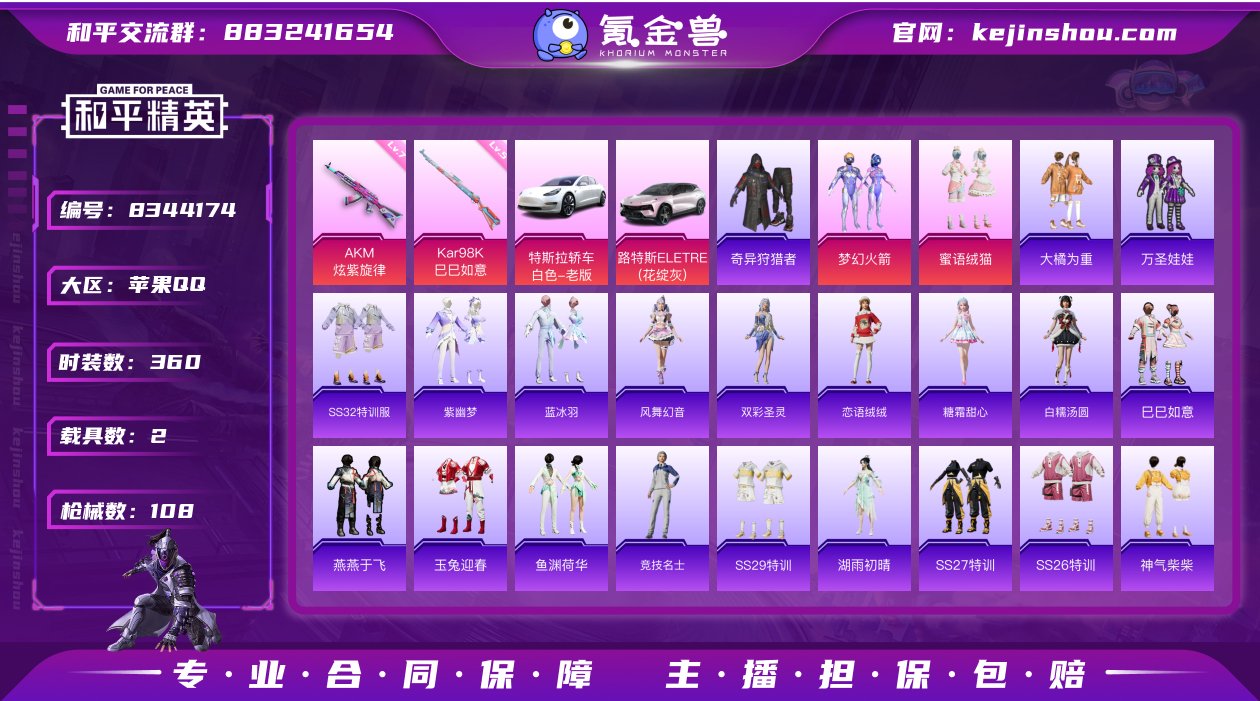 2粉装 2特效枪 2载具 8印记 可二次 ...