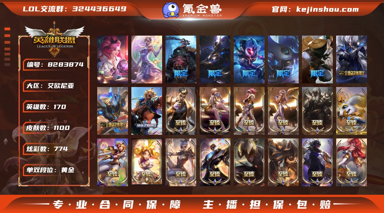 【商品标题】：黄金段位-170英雄-110...