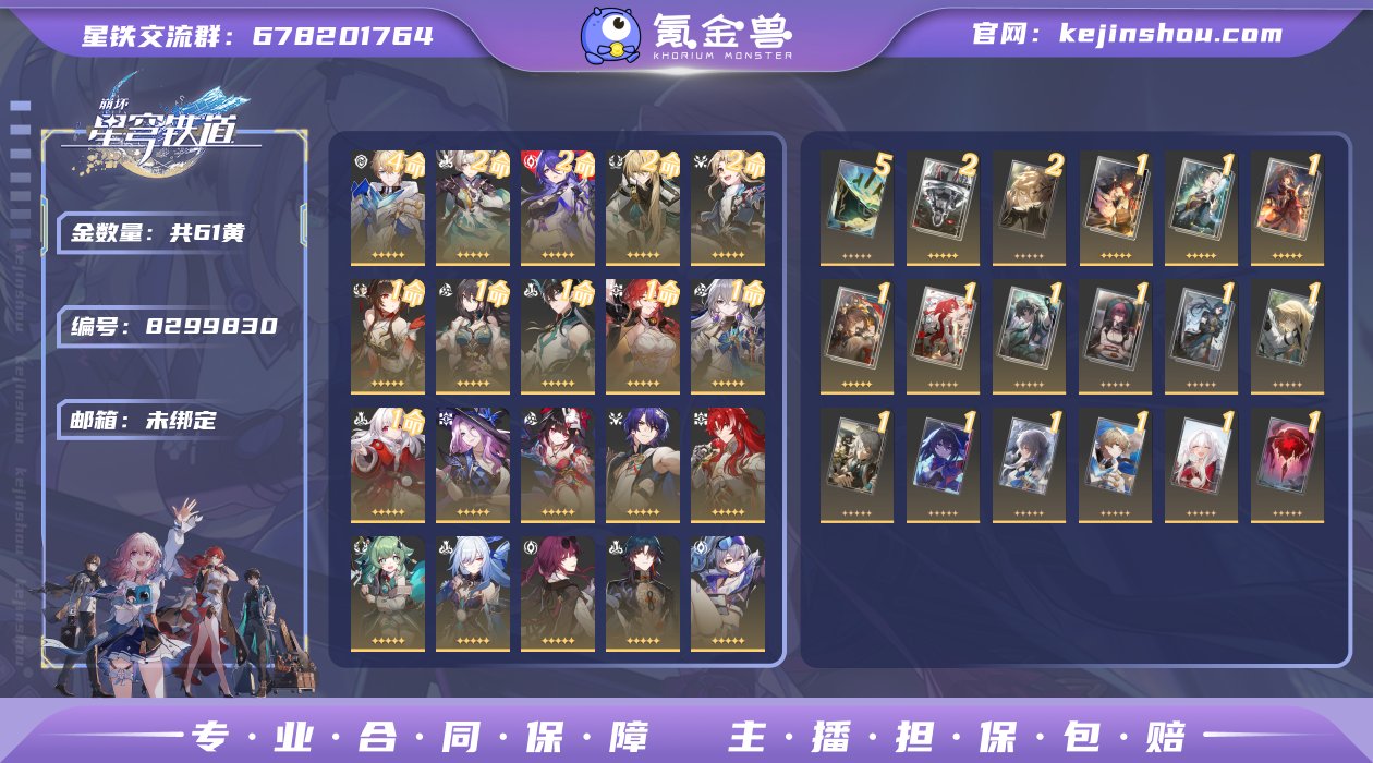 编号：S965
账号亮点：61金 24角色...