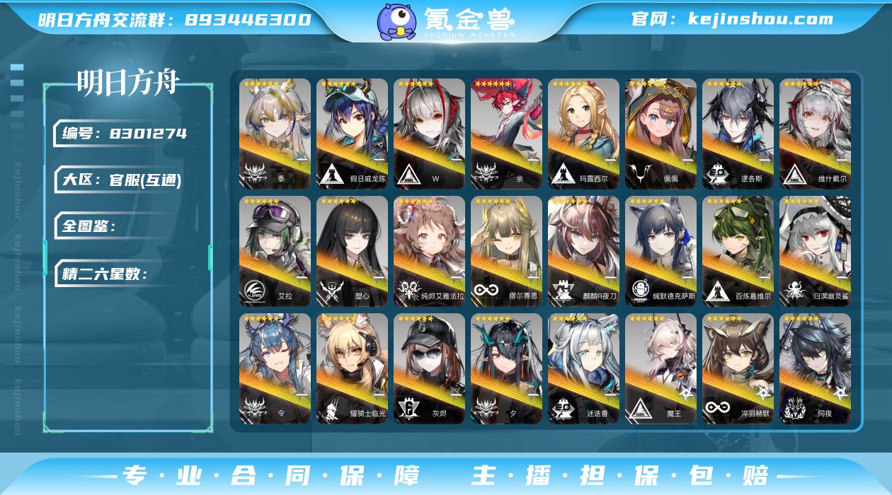 等级: 120 6星干员(限定2潜): W...