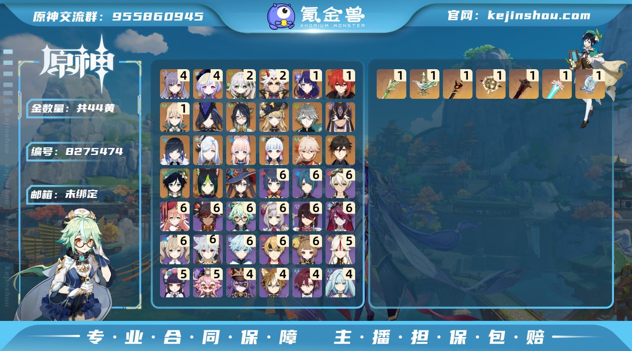 44黄！2+1草神，2+1一斗，大保底垫4...