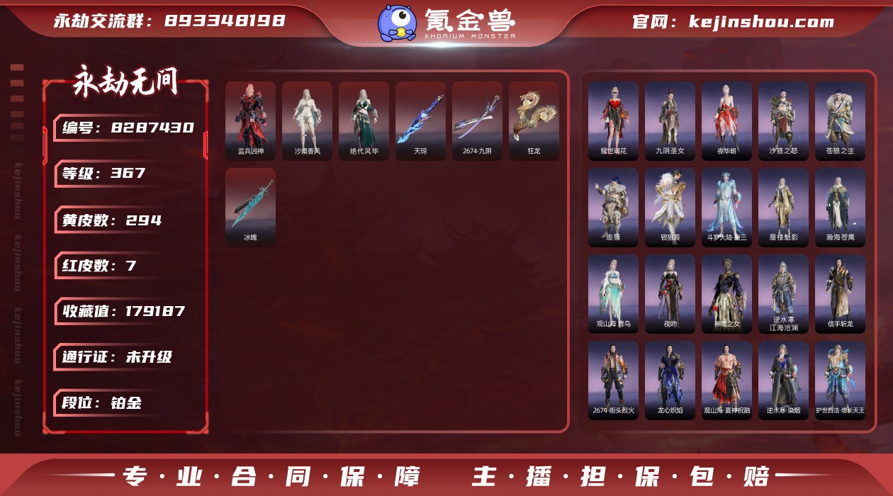 四红武小号 看上的速来！7红294金红皮:...