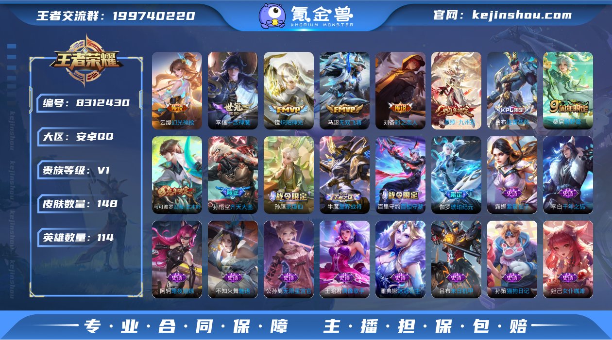 可二次【8传说148皮肤】安卓QQ-114...