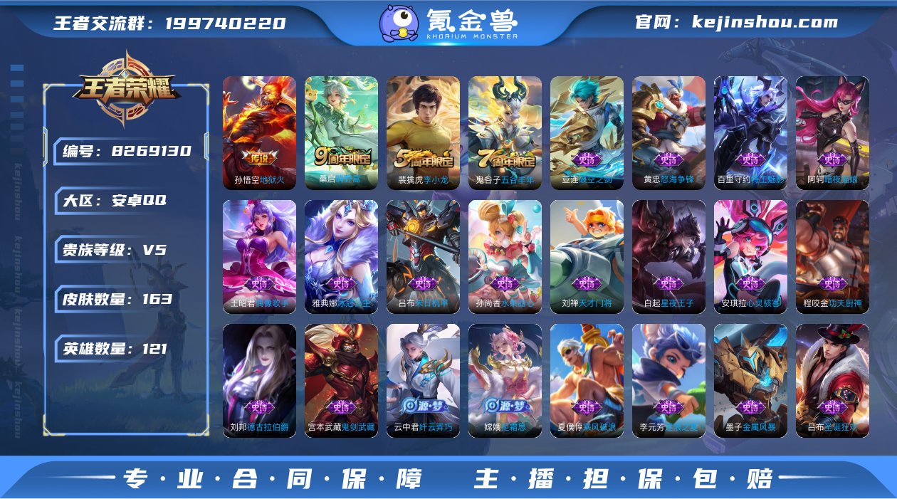 【商品标题】：692118 王者荣耀账号 ...