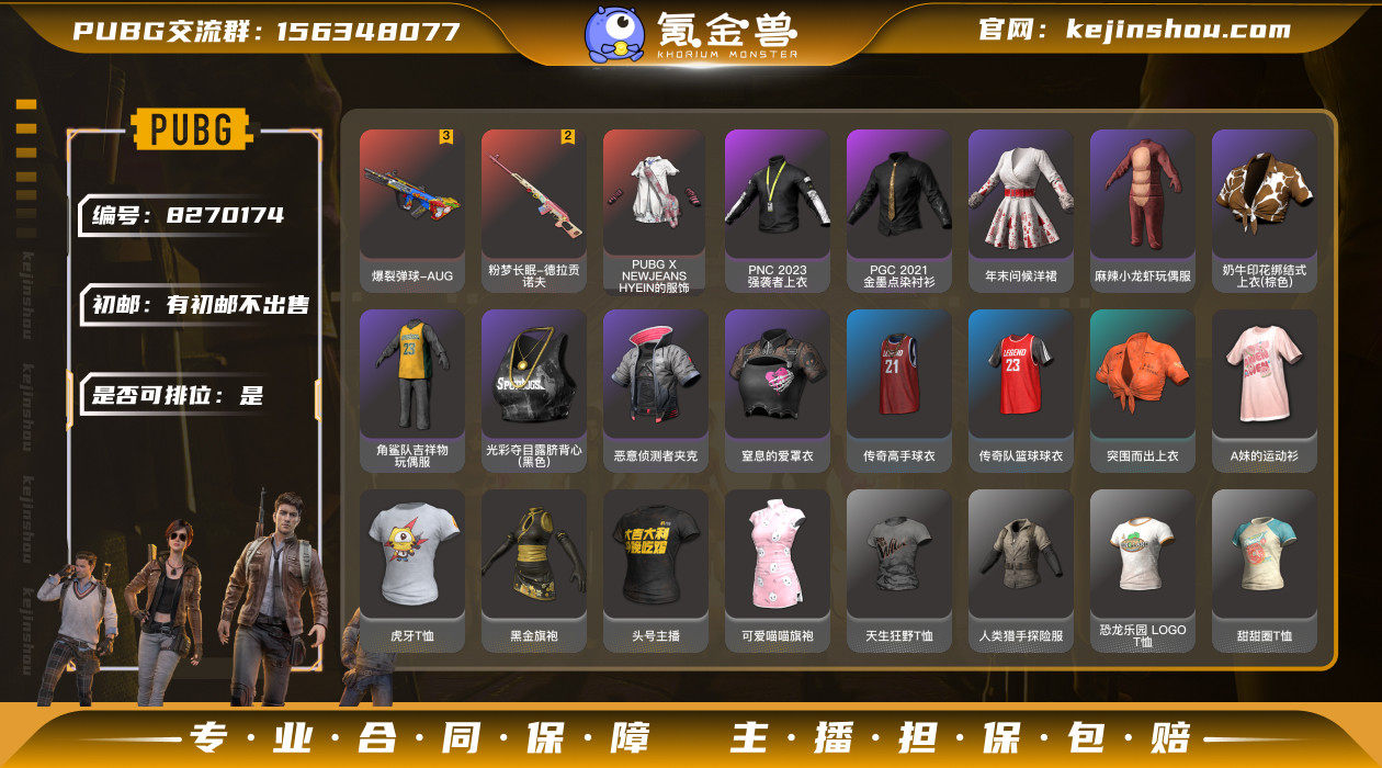 初邮情况: 有初邮不出售 是否可排位: 是...