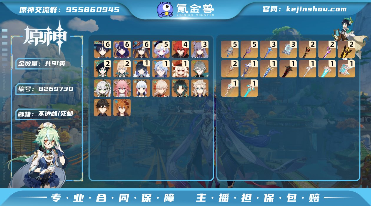 59级/91黄/男主/20个五星角色
0命...