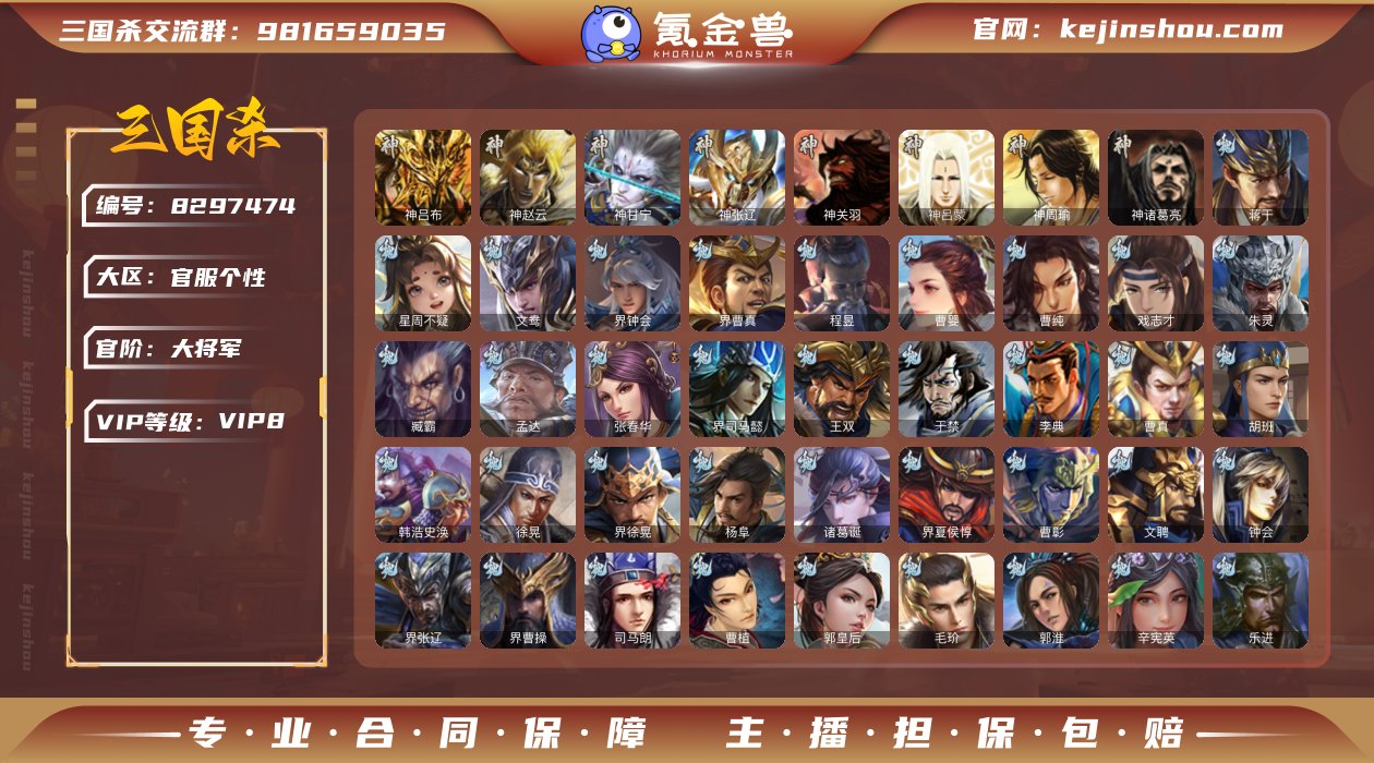 官阶: 大将军 神将: 神甘宁,神吕布,神...