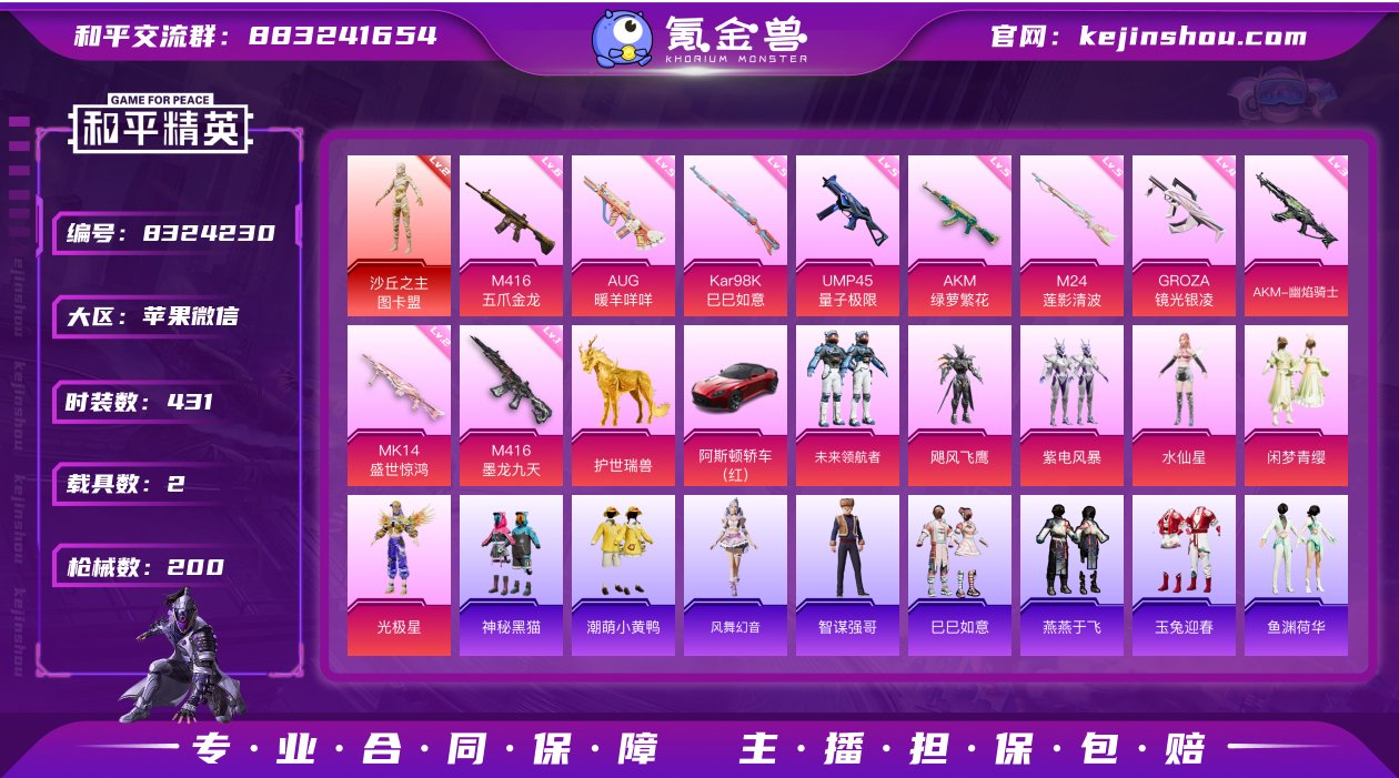 实名: 可修改 时装数: 431 载具数:...