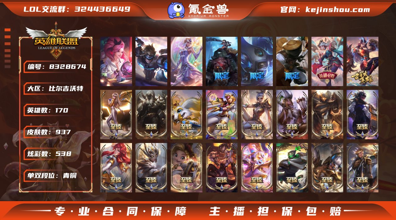 【商品标题】：青铜段位-170英雄-937...