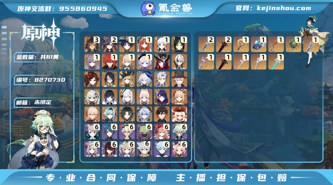 61黄！三命迪希雅 二命莫娜 一命迪卢克,...