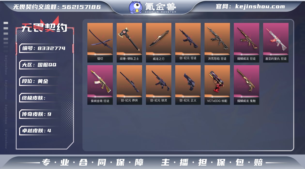 9橙皮 4紫皮 37皮肤 24英雄 52卡...