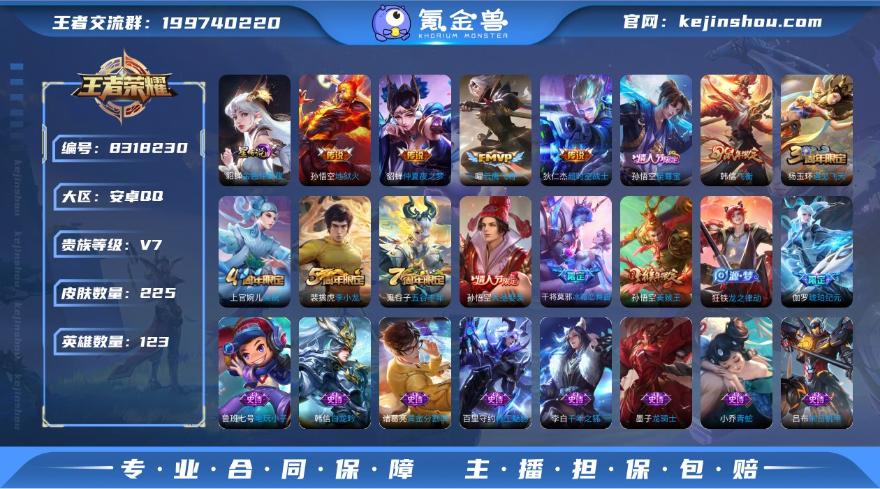 【225皮肤1星元4传说】安卓QQ-123...