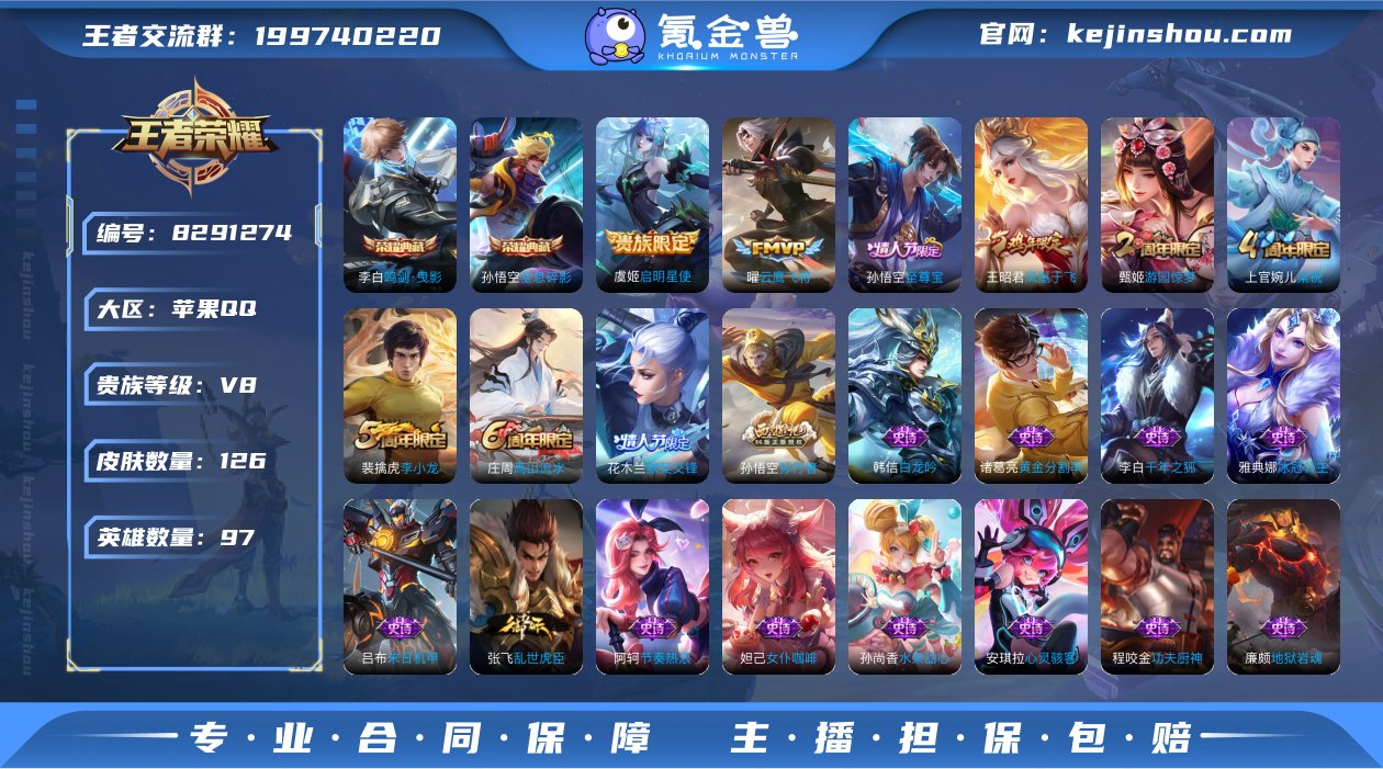 【双区V8 125皮肤2典藏2传说至尊宝 ...