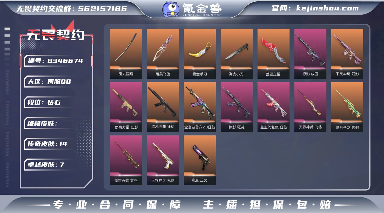 【保证金商户】【编号01313】【26英雄...