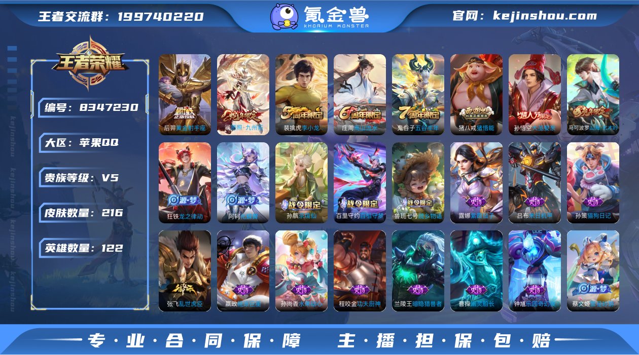 IOS 金标梦奇 鸣剑曳影 愿照九州拓 2...