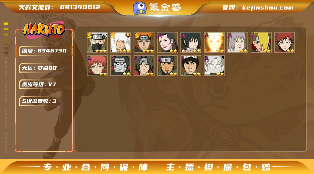 JD491
【商品标题】：3S级忍者数-1...