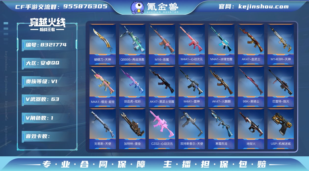 实名: 可修改 v武器数: 63 王者武器...